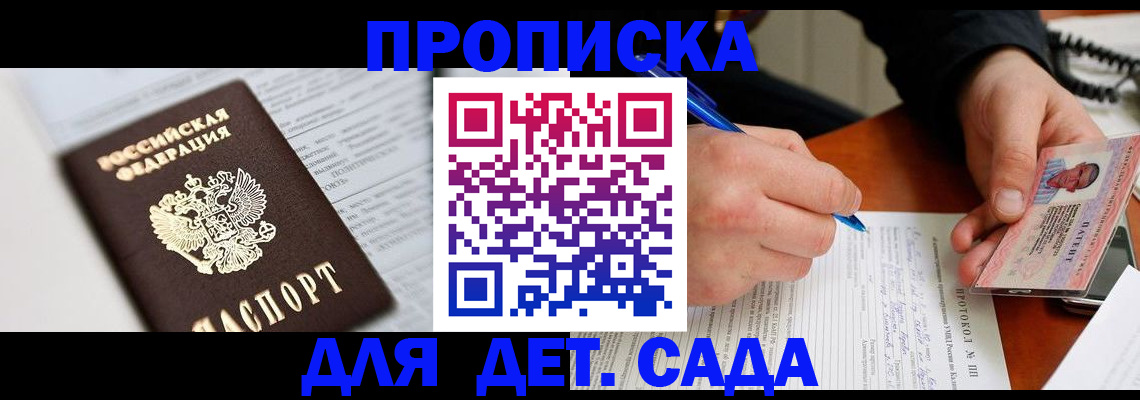 прописка для школы в Красноуфимске